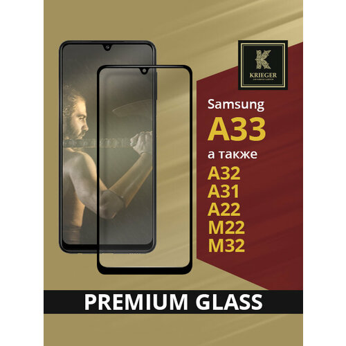 Защитное стекло Krieger для Samsung Galaxy A32 Черное