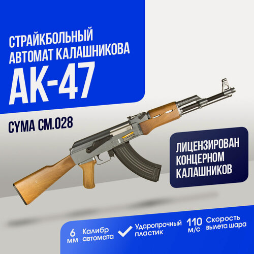 Изображение товара Автомат Cyma АК-47 (CM028)
