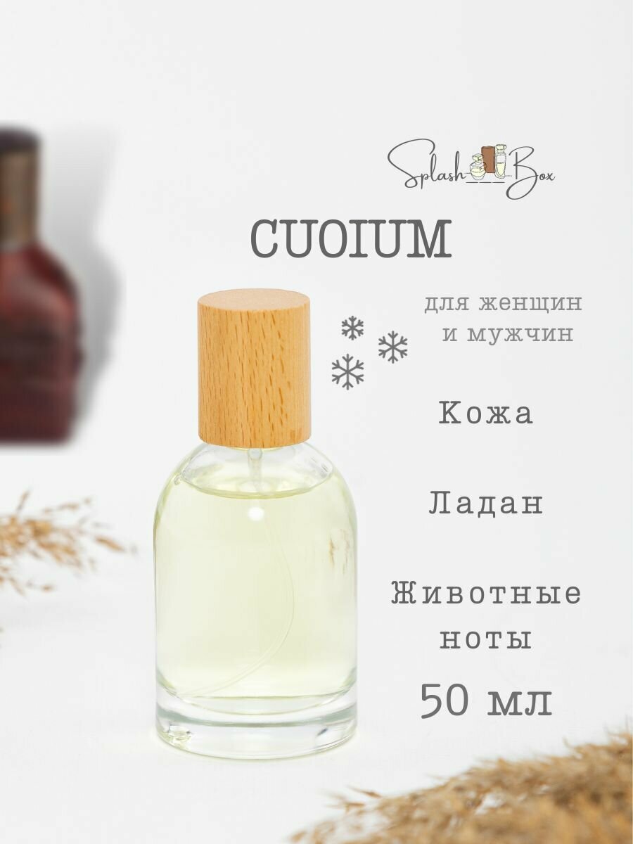 Cuoium духи стойкие