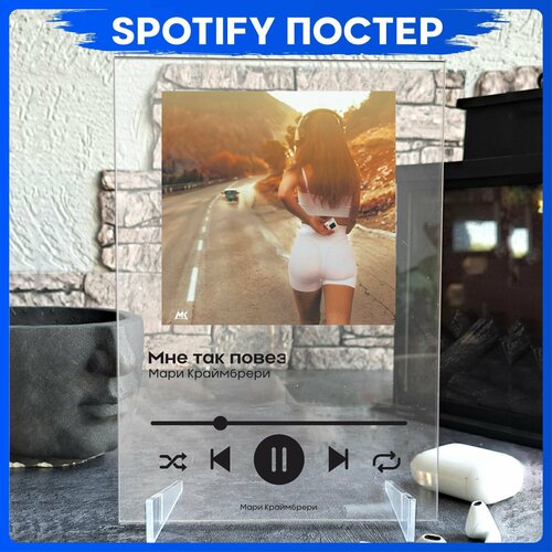 Spotify poster Мари Краймбрери трек пластинка