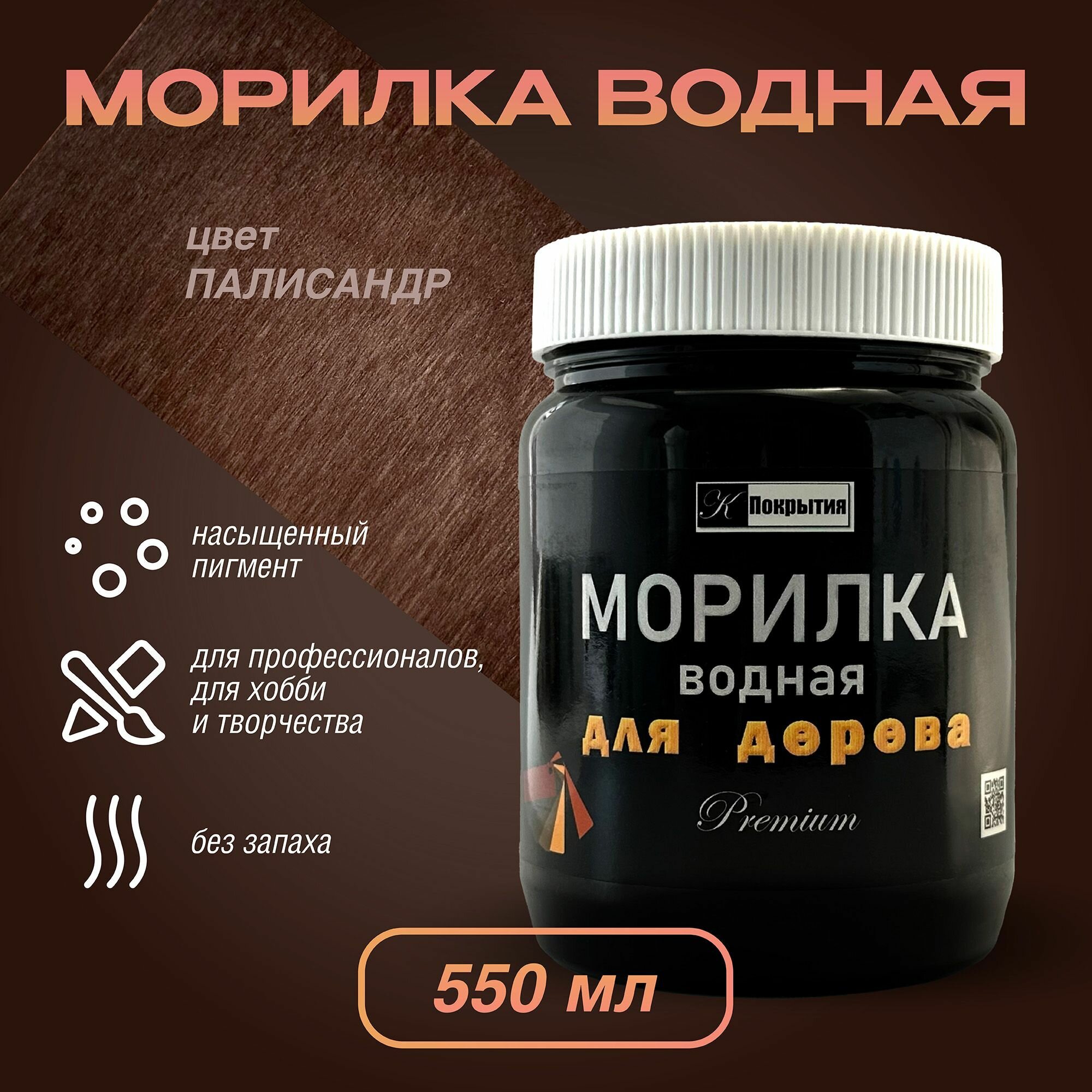 фото Морилка для дерева Premium, красное дерево, 550 мл