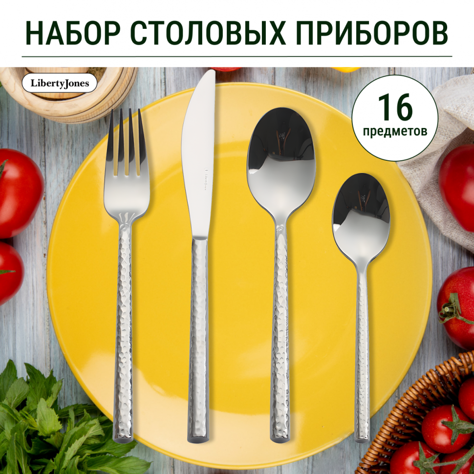 Набор столовых приборов silverware, 16 пред.