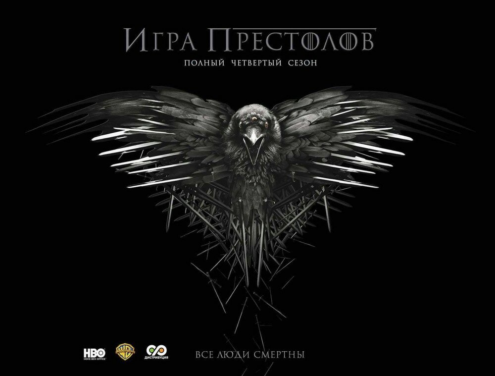 Игра Престолов Сезон 4 DVD Lizard Cinema Trade - фото №3