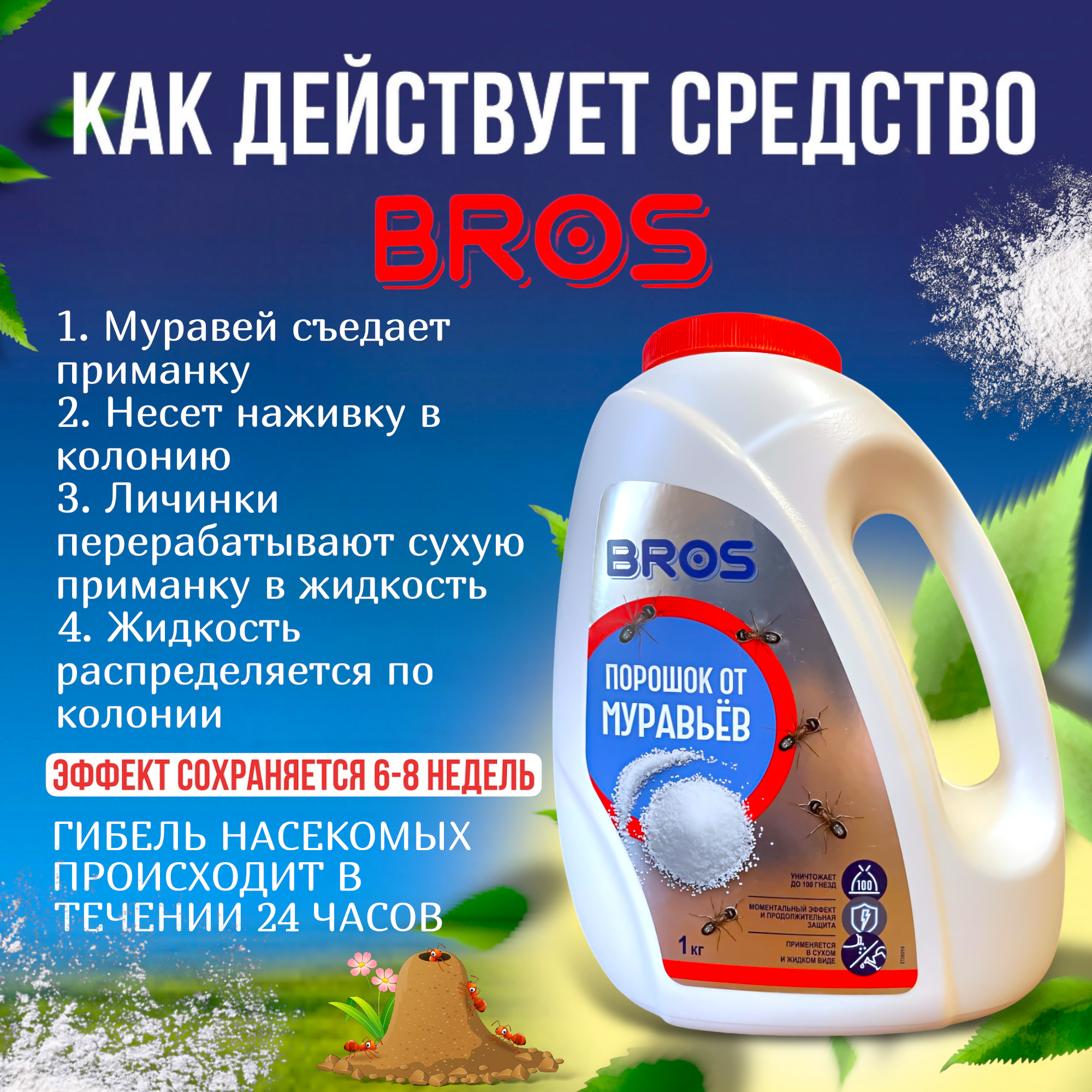 Порошок от муравьев BROS, 1000 г / Средство от муравьёв BROS - фотография № 3