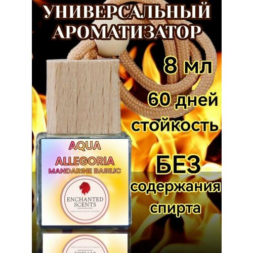 Ароматизатор воздуха для женщин ENCHANTED SCENTS Mandarine basilic, 8 мл