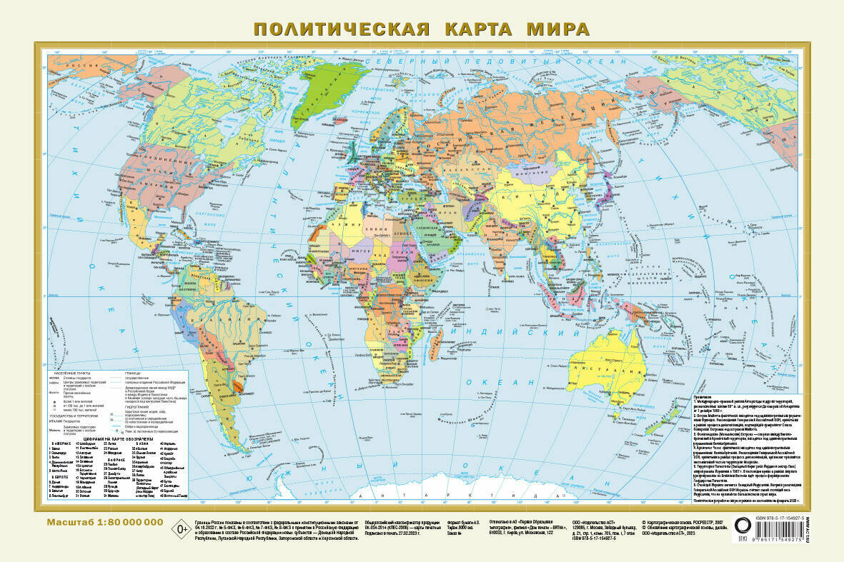 Политическая карта мира (в новых границах) А3 - фото №1