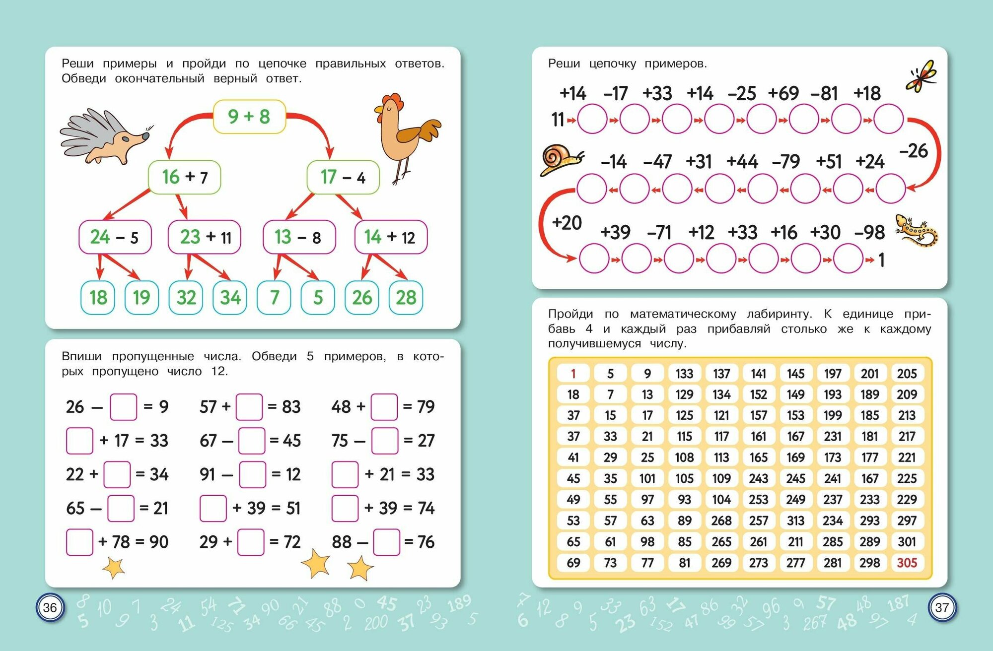 Скоросчет: для детей 6–10 лет (Иванов Валерий Сергеевич) - фото №7