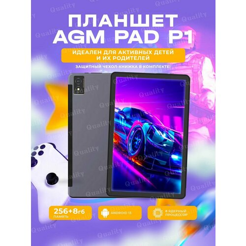 Планшет AGM PAD P1 8256GBHelio G99IP6869K2SIM 2200000₽