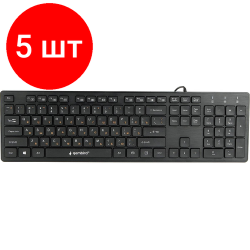 Комплект 5 штук, Клавиатура Gembird KB-8360U 104 кл, USB клавиатура gembird kb 8360u