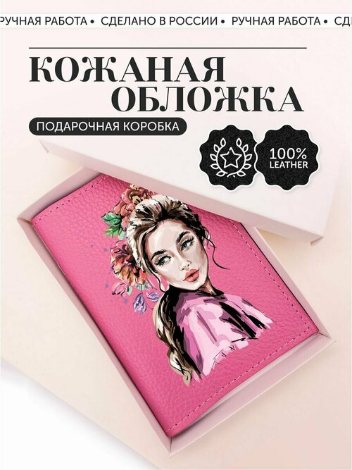 Обложка для паспорта , розовый