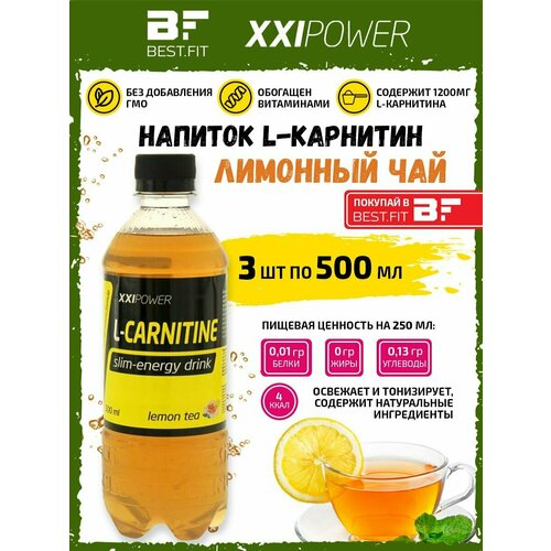 фото L-carnitine slim-energy drink, 3х0,5л (вкус лимонный чай) xxi power