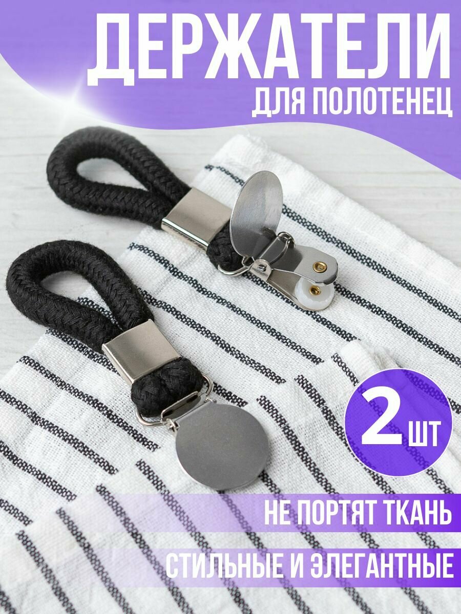 фото Зажимы для полотенец