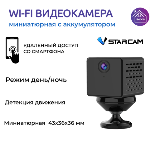 Мини WiFi видеокамера 2Мп с аккумулятором Vstarcam 589000₽
