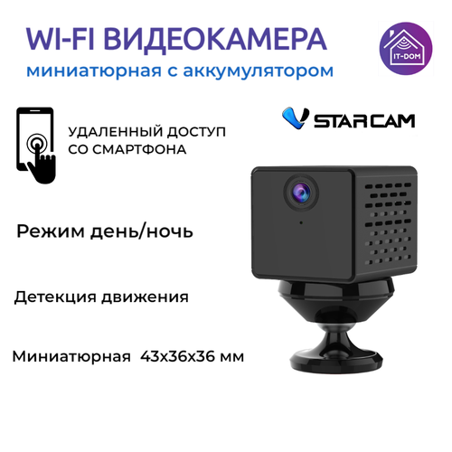 Мини WiFi видеокамера 2Мп с аккумулятором Vstarcam