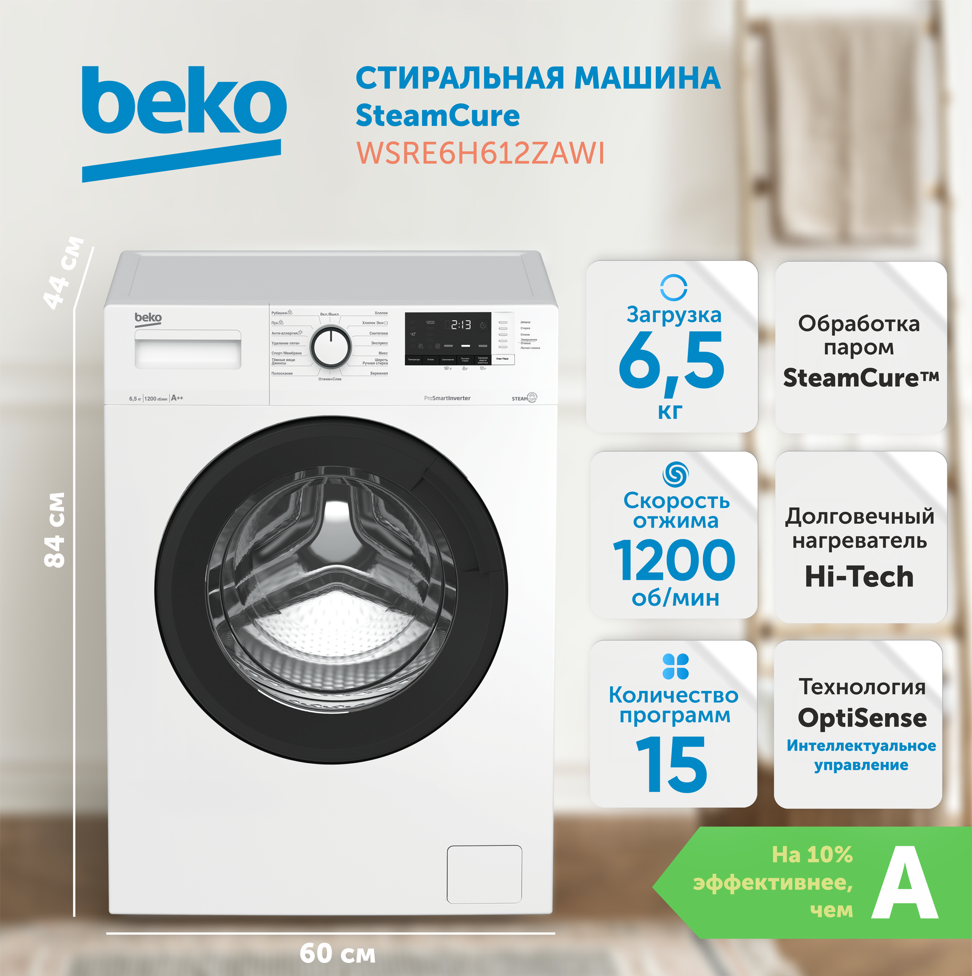 Стиральная машина BEKO WSRE6H612ZAWI 7322110001