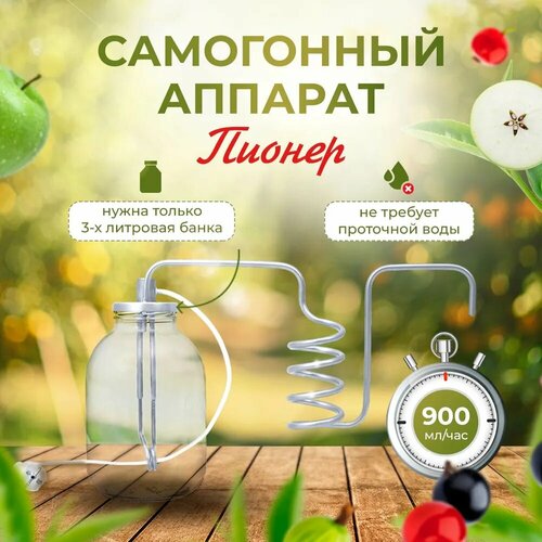 Самогонный аппарат Дачный Пионер дистиллятор на банку 399000₽