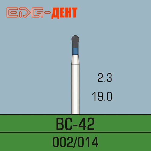 Стоматологические боры, BC-42, алмазные, для турбины, 10шт. в упаковке