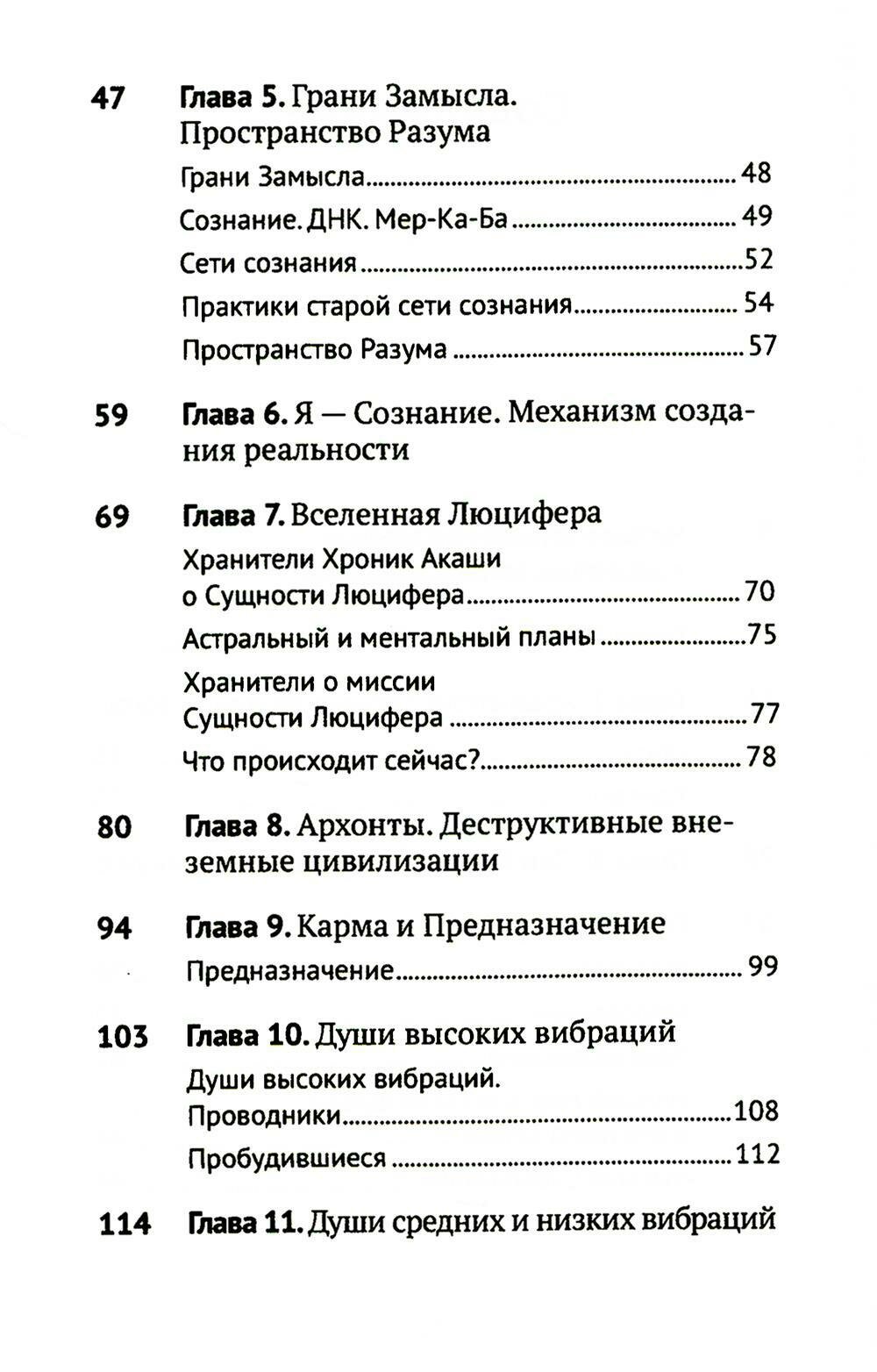 Хроники Акаши (Лоран А.) - фото №3