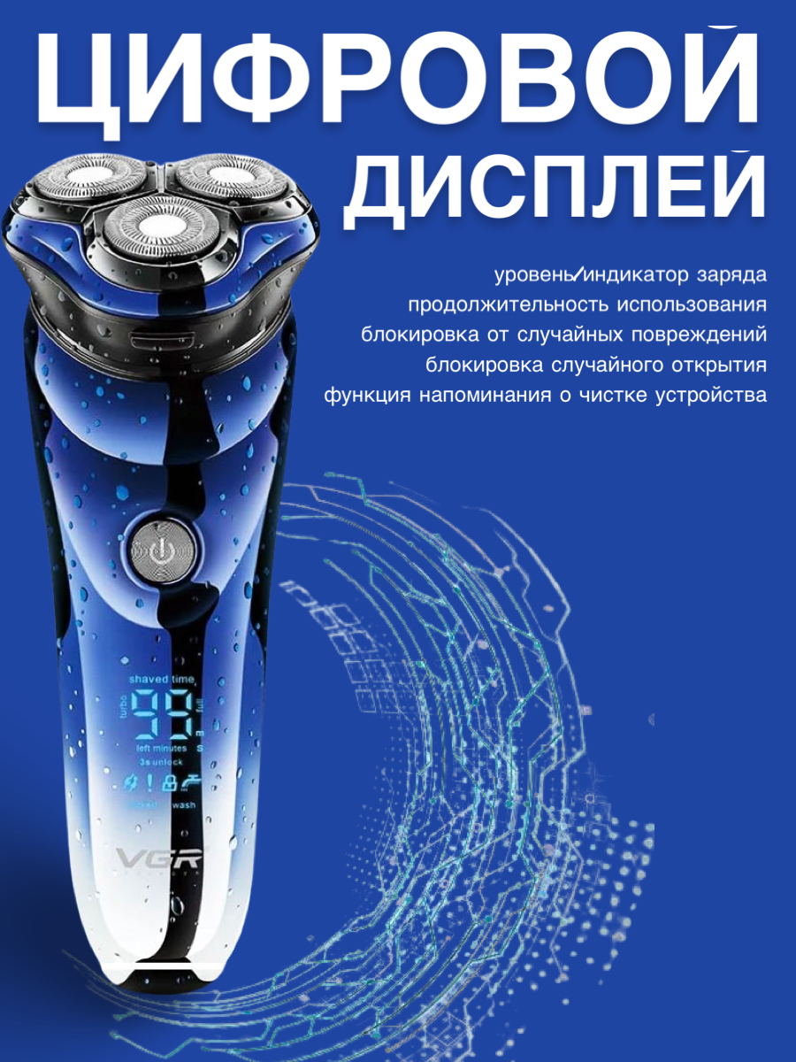 Электробритва профессиональная для бритья VGR V-305 - фотография № 5