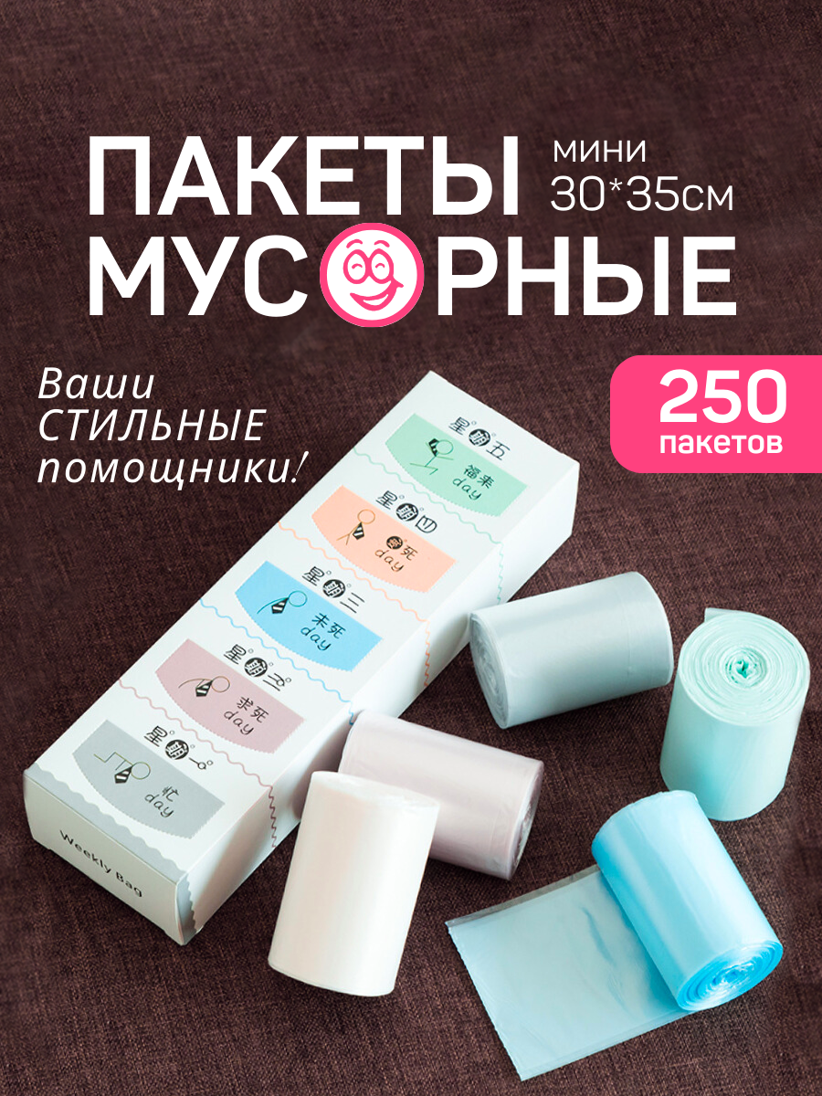 Мешки для мусора 5л мусорные пакеты, цветные — фото 1