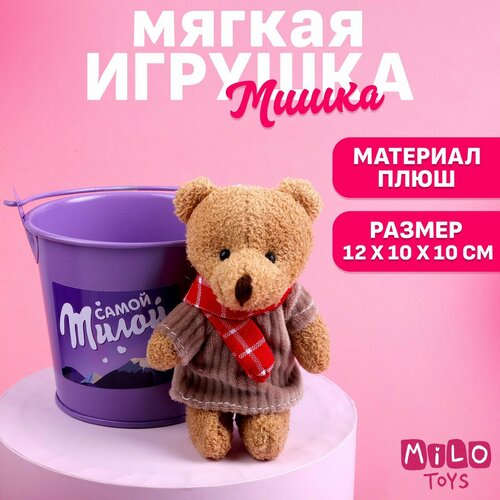 фото Мягкая игрушка «самой милой», 12 см, микс milo toys