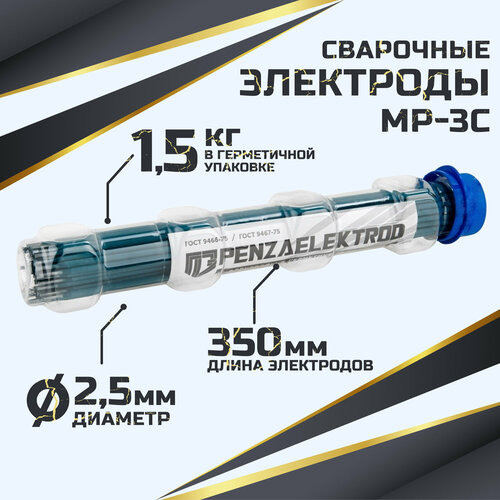 школьная переменка Электроды сварочные МР-3С (d-2,5х350 мм) по 1,5 кг в герметичной упаковке