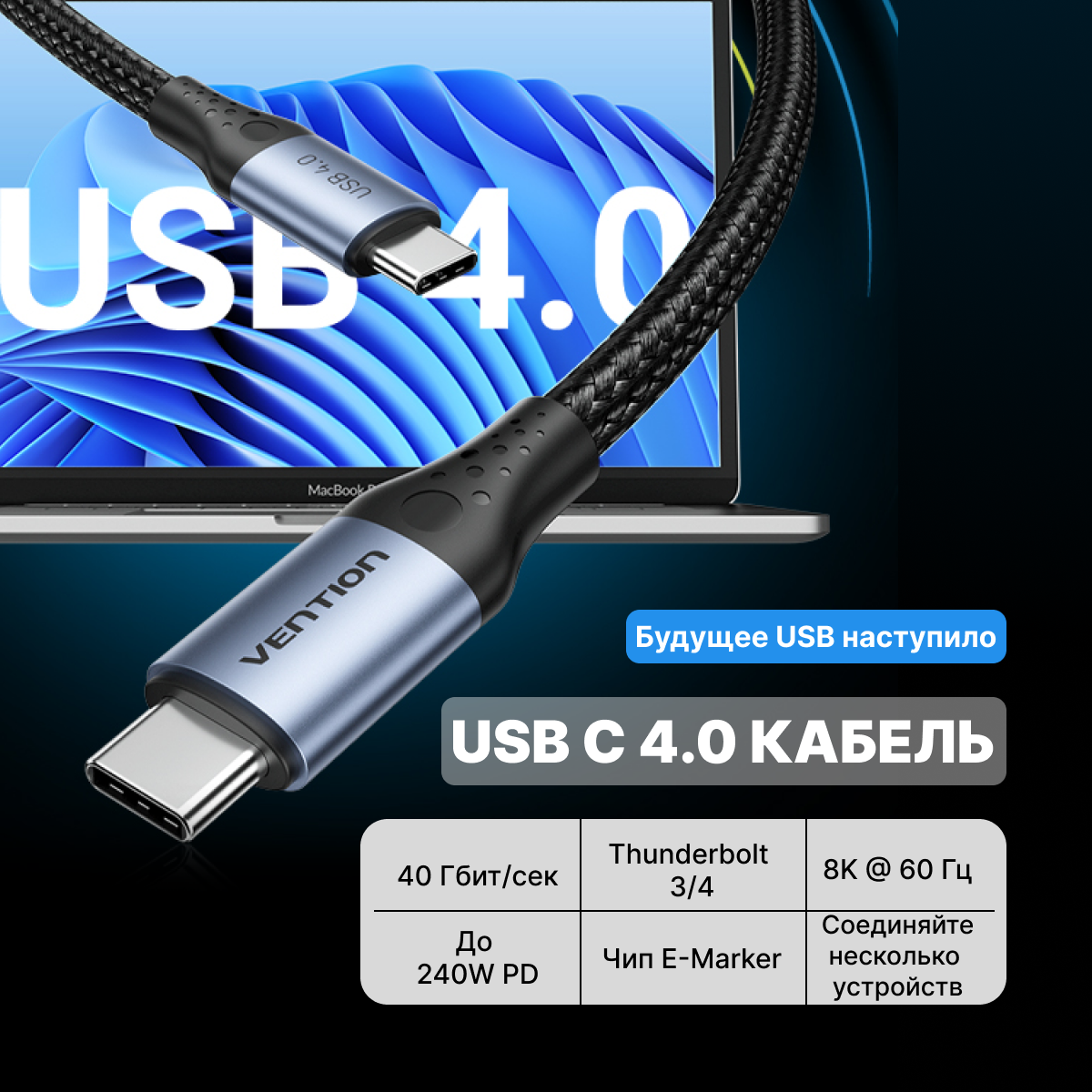 Кабель интерфейсный Vention USB 4.0 CM/CM - 1м - фото №7