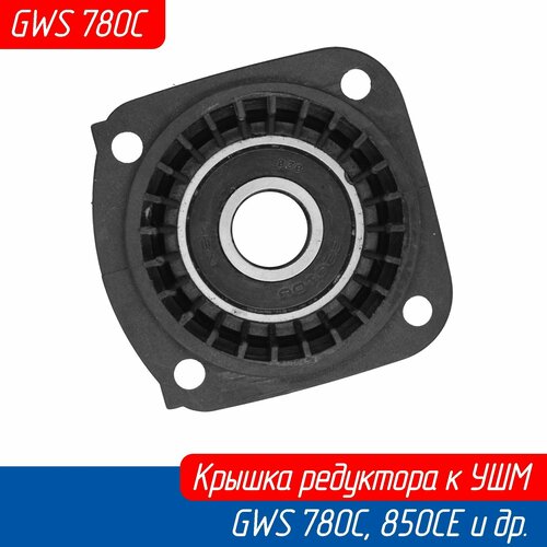 пружина спиральная для болгарки ушм bosch pws 1000 125 артикул 1604652013 Крышка редуктора с подшипником (фланец корпуса редуктора) для болгарки УШМ GWS 850CE, GWS 780C и др. 1619P02708 Omax