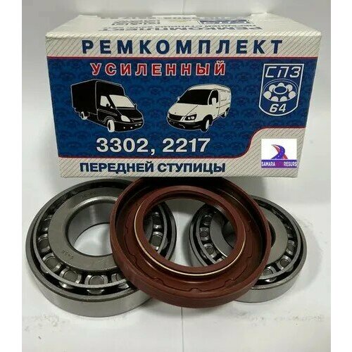 Подшипники (РемКомплект) Передней Ступицы ГАЗель 3302, Соболь СПЗ-64