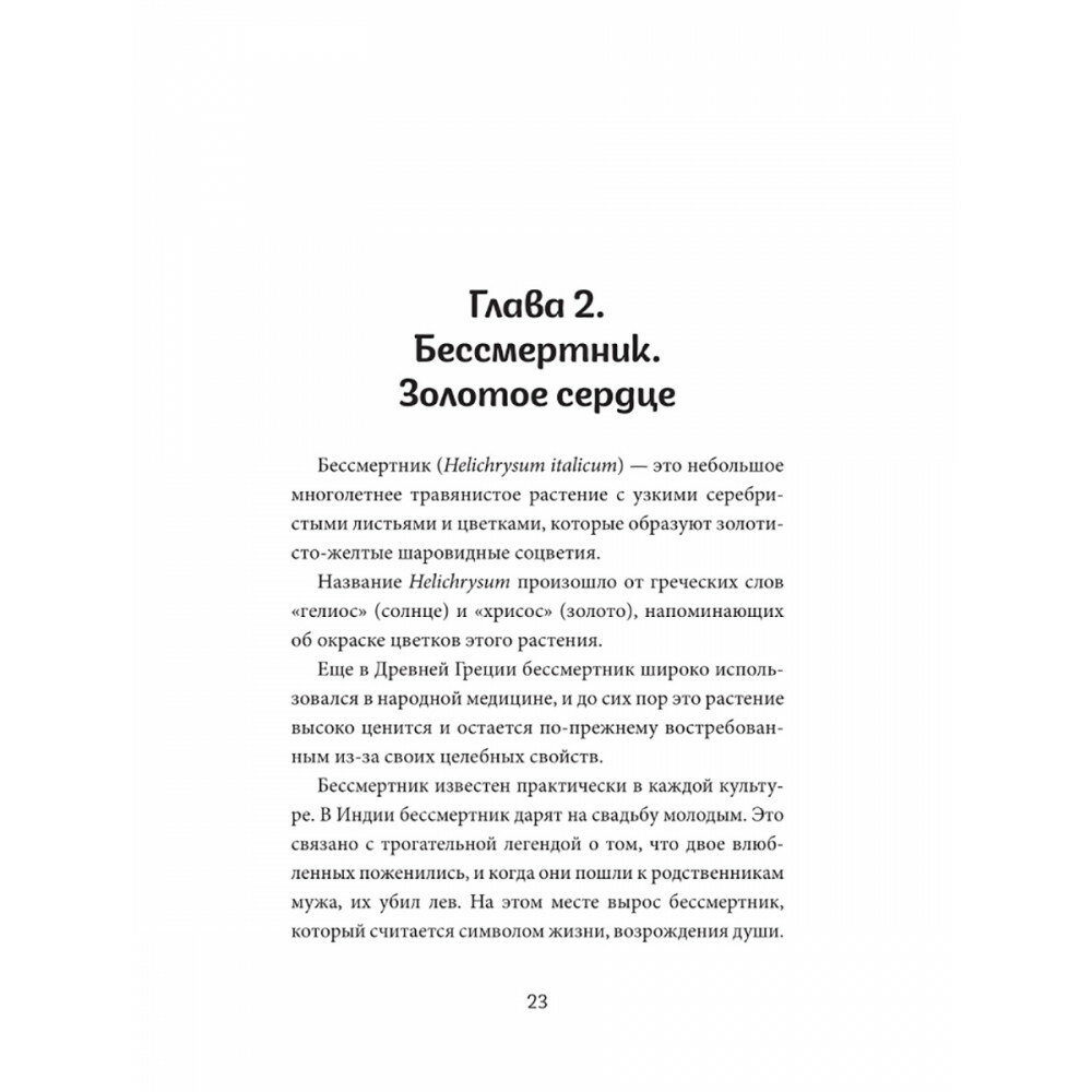 Ароматерапия по Шульге. Каталог эфирных масел для жизни и здоровья - фото №11