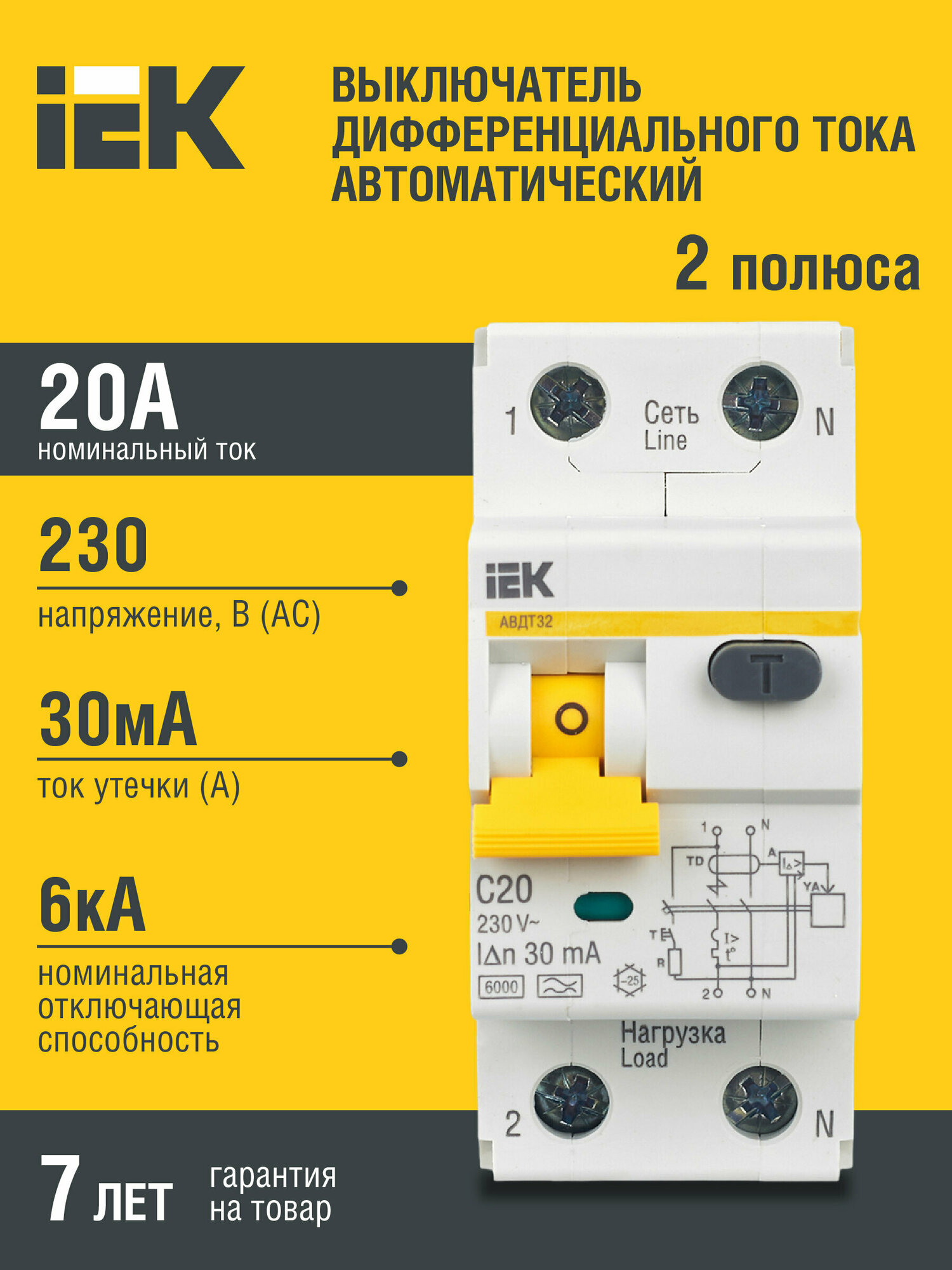 Автоматический выключатель дифференциального тока АВДТ32 C20 IEK