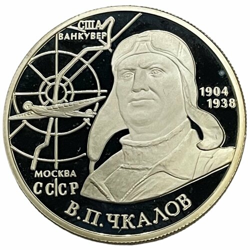 Россия 2 рубля 2004 г. (Выдающиеся личности России - 100 лет со дня рождения В. П. Чкалова) (PP) (3) клуб нумизмат монета 3 рубля россии 2004 года серебро деревянное зодчество