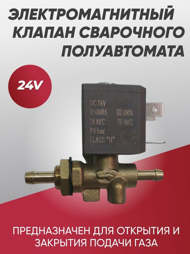 Клапан электромагнитный 20B (DC 24V)