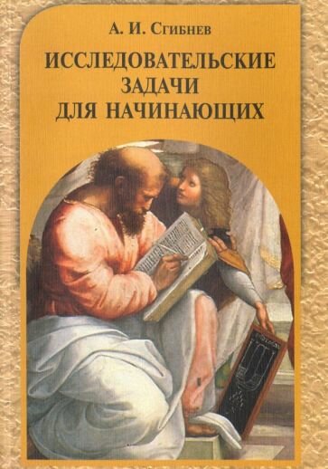 Исследовательские задачи для начинающих - фото №3