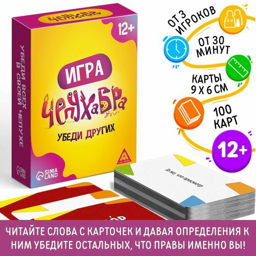 игра чепухабра 100 карт Игра «Чепухабра», 100 карт