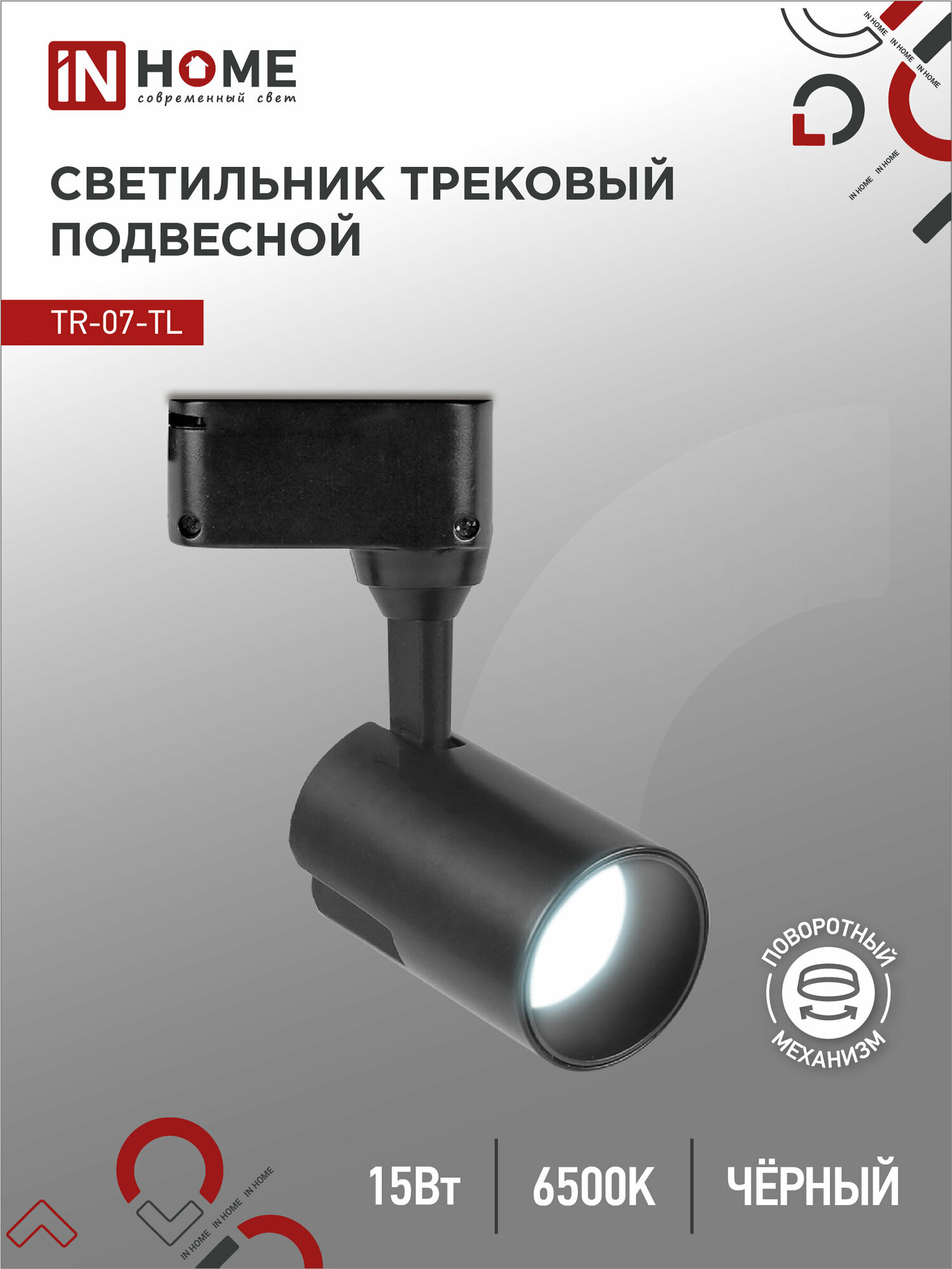 фото Светильник трековый светодиодный TR-07-TL, 15 Вт, 6500 К, 1500 Лм, IP40