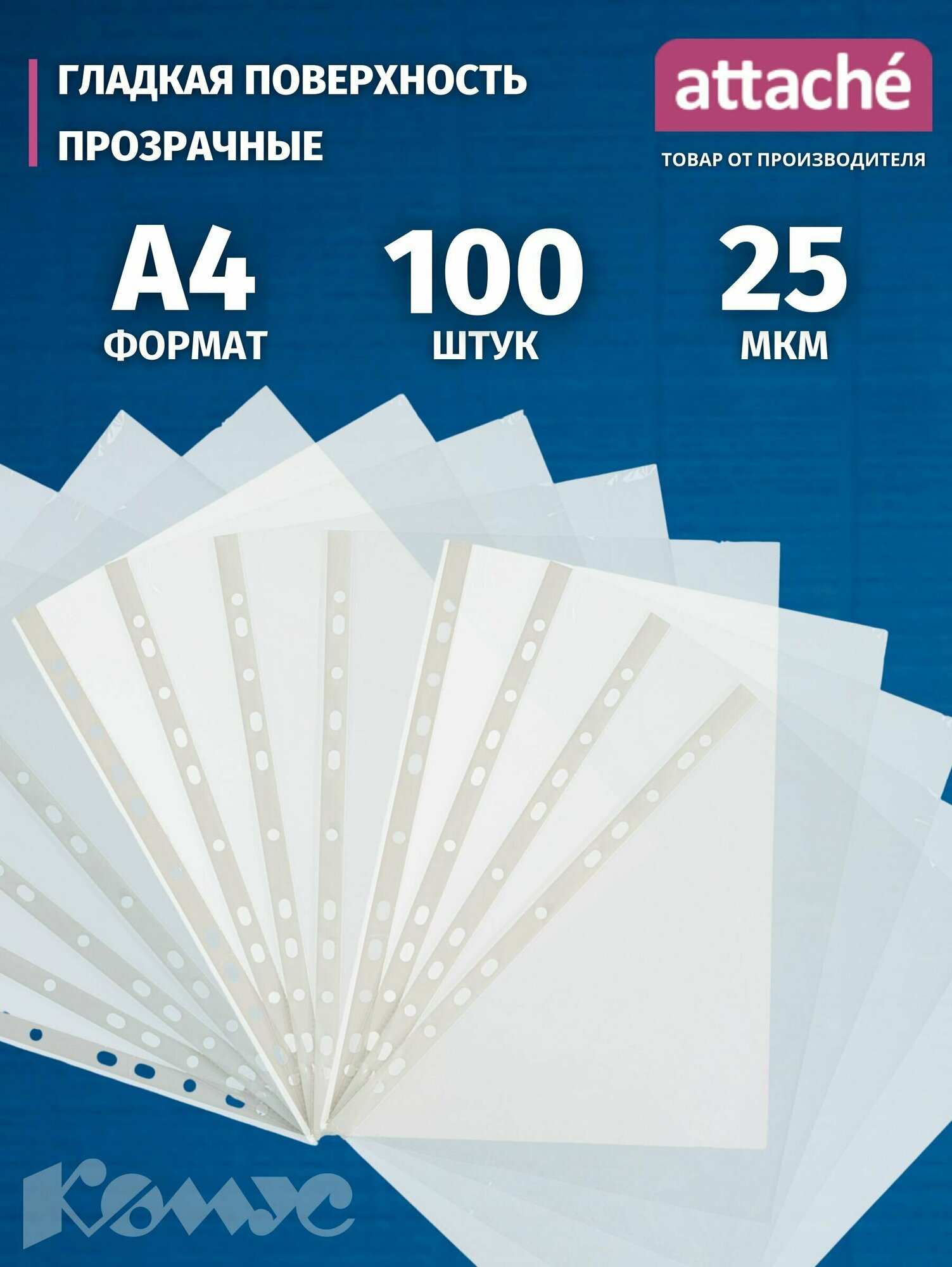 фото Attache Файл-вкладыш Economy Элементари А4 гладкий с перфорацией, 25 мкм, 100 штук