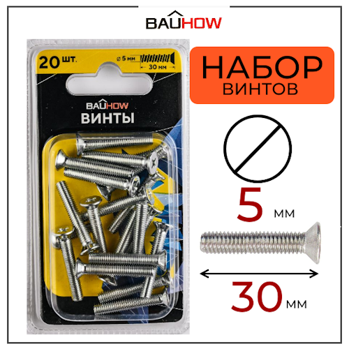 Винт DIN 7985 5х30 сталь 4,8 BAUHOW, оцинкованный PZ2 20шт в блистере (100блист/кор)