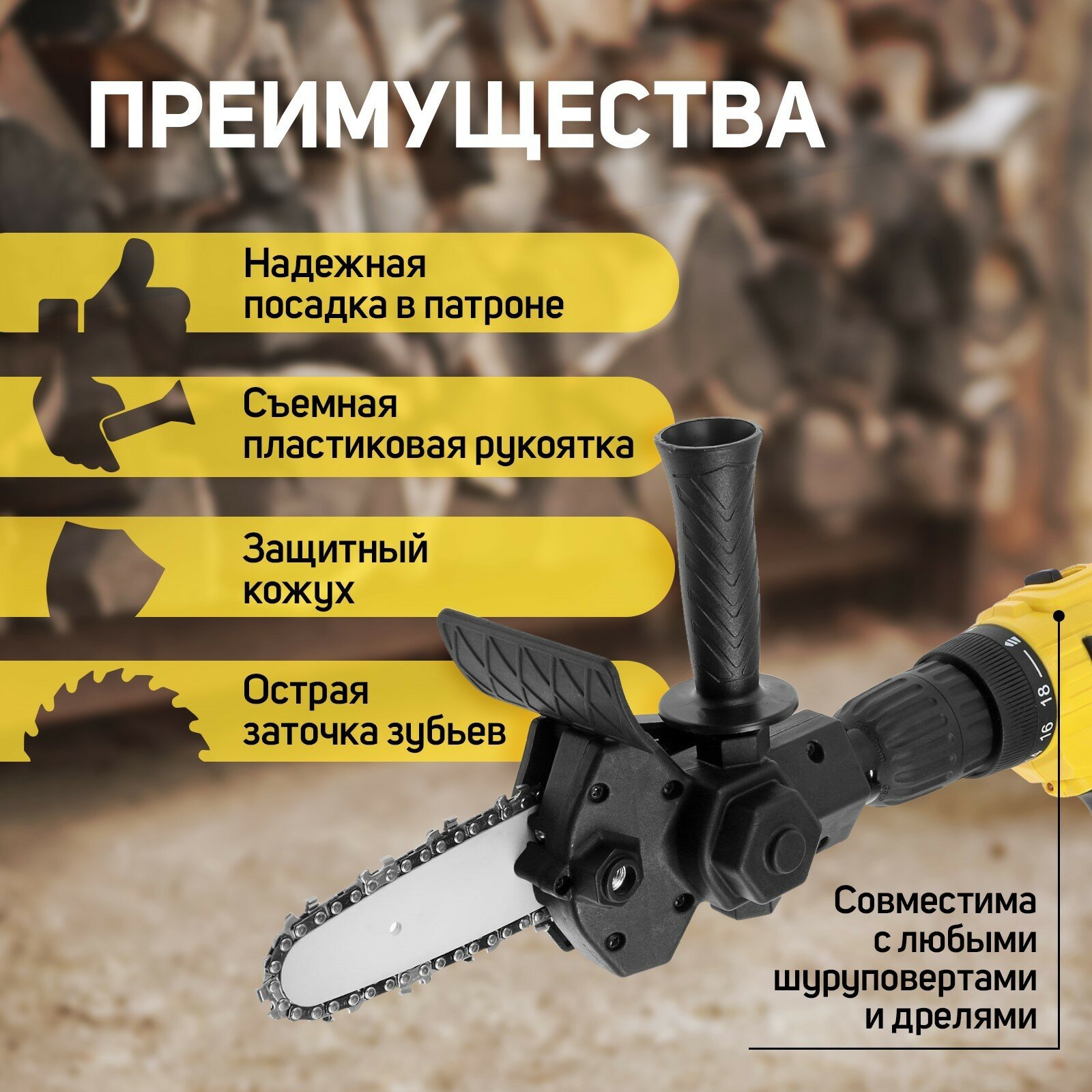 Насадка для дрели тундра, цепная пила, 100 мм, 1/4", 28 звеньев, 14 зубьев, круглый зуб 9208860 — фото 16