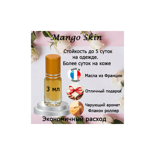 Масляные духи Mango Skin, унисекс, 3 мл. масляные духи mango skin масло спрей 5 мл унисекс