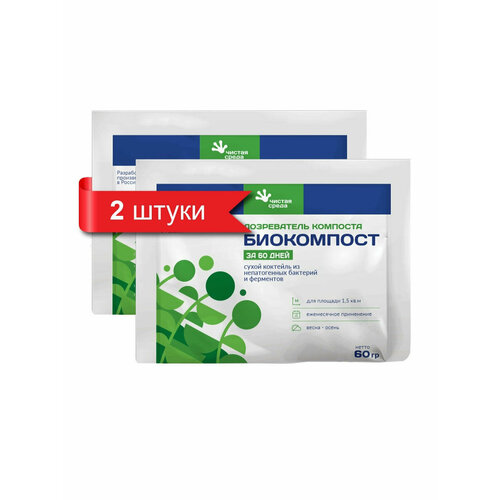 Биоактиватор Биокомпост за 60 дней 2 пакетика 176₽