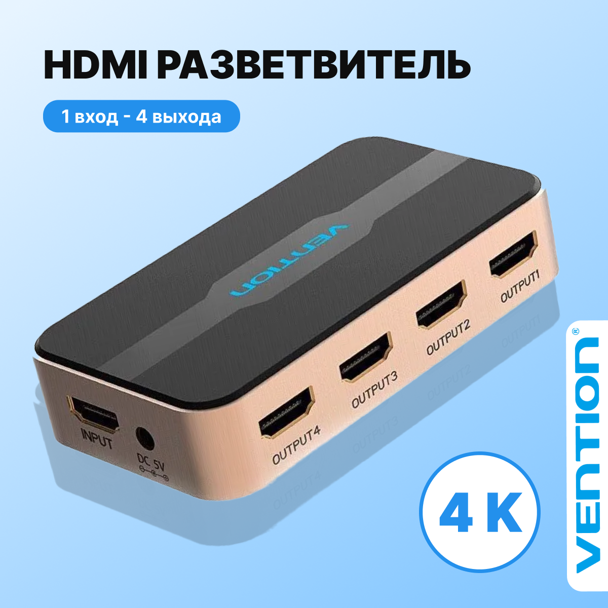 Разветвитель - сплиттер VENTION Переходник HDMI 19F/2x19F на 4 монитора, арт. ACCG0