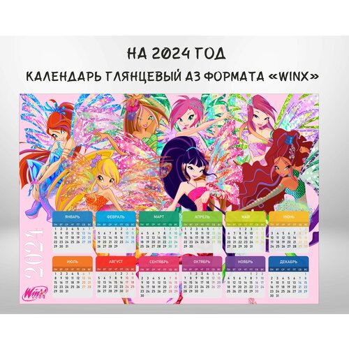 Календарь настенный глянцевый А3 формата Winx календарь настенный глянцевый а3 формата мара и морок