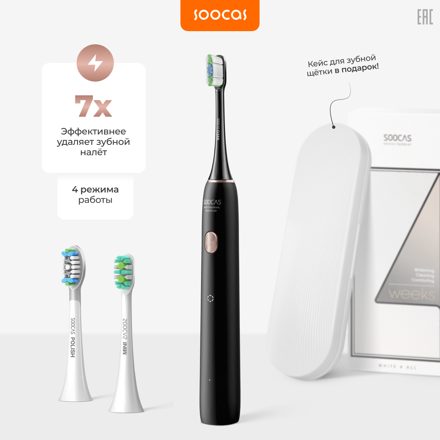 Электрическая зубная щетка Soocas X3U (Ростест), три насадки, звуковая, 4 режима очистки, черный