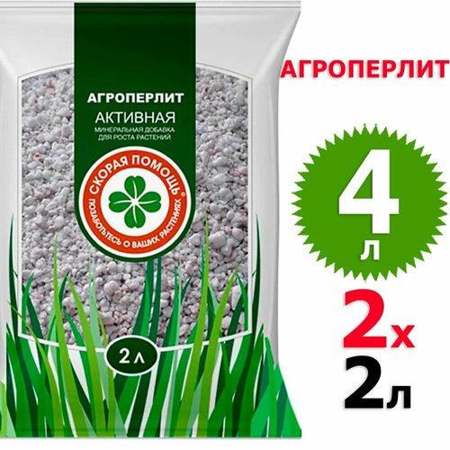 4 л Агроперлит улучшитель почвы 2 уп х 2 л (всего 4 л) Скорая Помощь сзтк