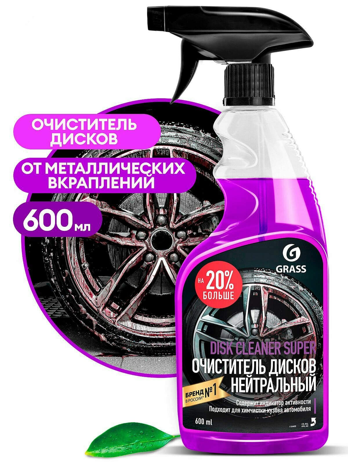 Средство для очистки дисков "Disk Cleaner Super" 0,6л GRASS