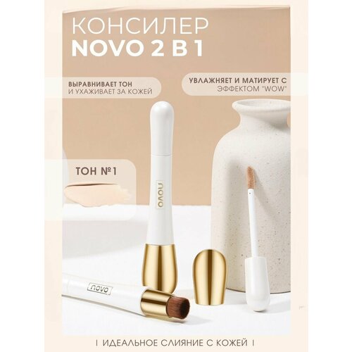 Жидкий консилер с кистью для лица и глаз novo консилер для лица novo cleansing beauty тон 01 с кисточкой