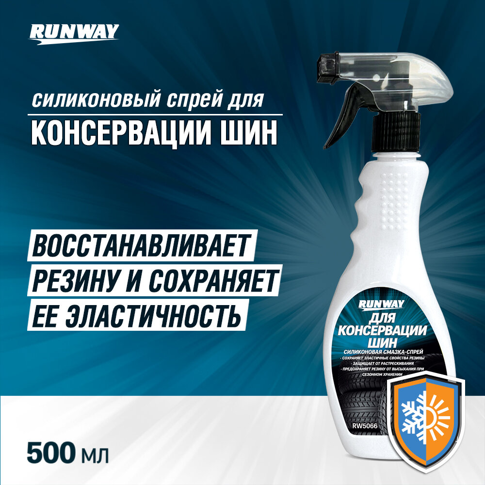 Спрей для консервации шин Runway 500ml RW5066