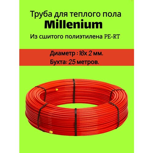 Труба pe-rt 16х2.0 s5 sdr11/pn 12.5 millennium для теплых полов бухта 25 метров труба royal thermo axio press из сшитого полиэтилена pe xb evoh d16x2