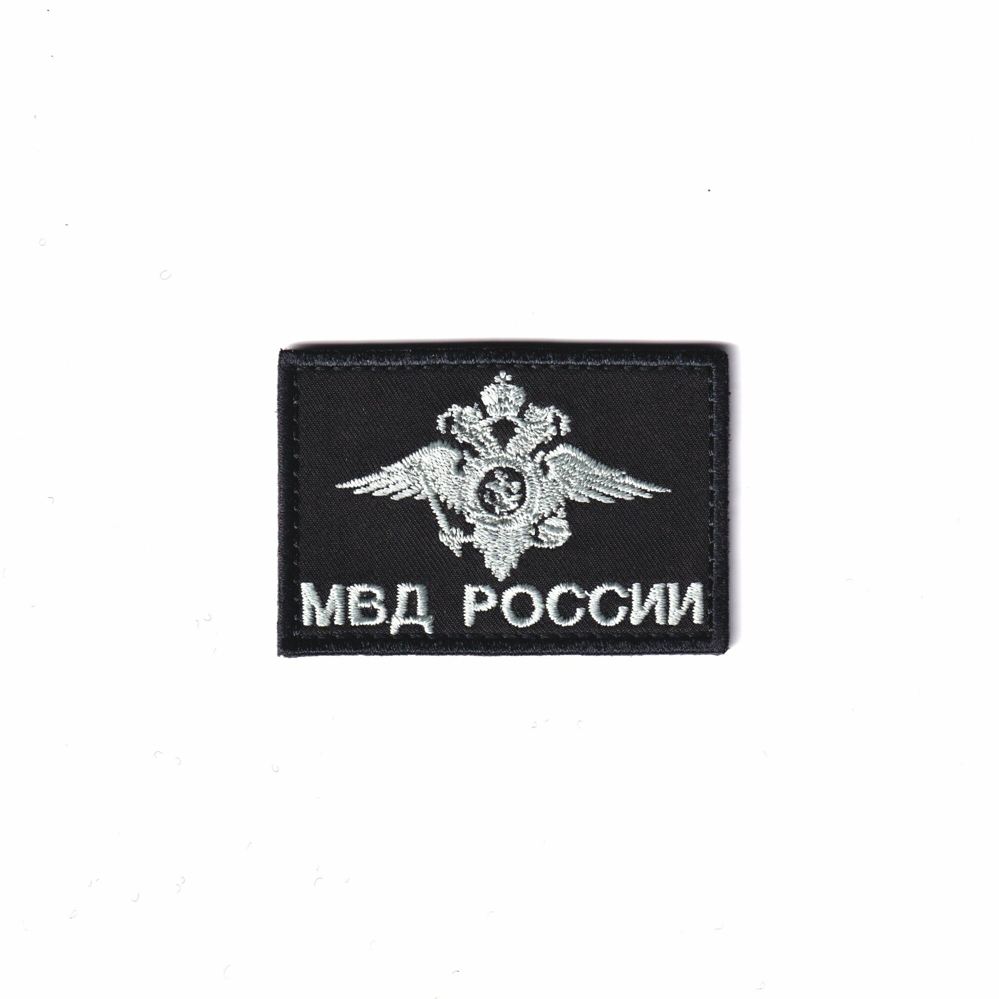 Нашивка ( Шеврон ) Герб МВД России 60х40 мм Серо-Черный (Черный / Пришивной)